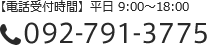 【電話受付時間】平日 9:00～18:00